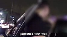 男子无证驾驶被查记不住身份证号，副驾女伴张口就来一串，民警一查：这是她前夫的