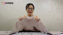 毛衣领口袖口卷卷边不喜欢穿了，教你这样修改，改好后漂亮有弹性