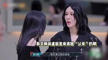 尚雯婕被柳岩质问不回私信，贴脸开大场面尴尬，还被蔡文静补刀