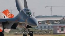 歼16重型战斗机，作战能力均衡，国产现役战机中仅次于歼20