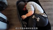 小哥上飞机托运行李箱，里面却藏了个人这是恐怖故事吧