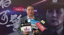 《白河警事》首映礼 讲述基层民警故事
