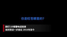 男子300次酒后打110辱骂警员 扬言“血洗”全城被刑拘