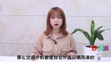 空调外机日晒雨淋，要遮挡吗多亏维修师傅及时提醒，涨知识了