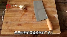 切菜砧板别选错了，厨师长教我满满的小技巧，学会了很受用