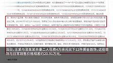 4万买周大福25万金饰被起诉，法院：撤销双方网络购物合同