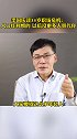 李国庆谈35岁职场危机：人口红利惯的 以后没更多人替代你