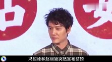 冯绍峰宠了她3年，却转身娶了赵丽颖，如今31岁成为人生赢家