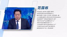 范国栋：德义相承 烹饪新篇