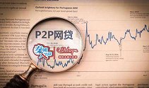 投资者成为被透支者 P2P高利时代结束