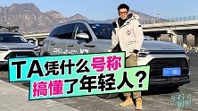 车若初见：五问BEIJING-X7 凭什么号称搞懂了年轻人？