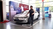 第八代高尔夫到店，新外形，新内饰，香不香？