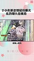 于小彤 新恋情疑似曝光？关键是乱扔烟头也被拍了，大家切勿模仿！
