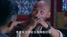 土匪要做县长张仲霖老谋深算用职权换兵权