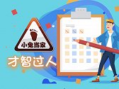 小鬼当家 才智过人 小小财通挑战赛 第2集