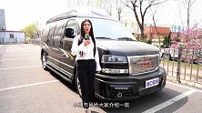 豪华商务车GMC,Savana,细节特写配置介绍