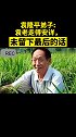 袁隆平弟子:袁老走得安详，未留下最后的话 袁隆平 袁老，一路走好