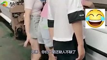 爆笑：钱不钱的无所谓，能让我在厂里上班就行