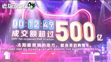 14小时21分！“双11”突破2000亿大关，张勇：祝大家剁手快乐