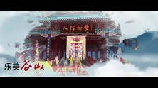 人信物丰 乐美谷山 - 信丰谷山宣传片
