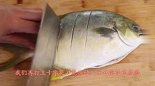 不管做什么鱼，别放盐和料酒，大厨教你正确做法，鱼肉鲜嫩没腥味