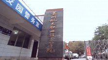 学生花2万学高铁乘务却当保安？ 老师：已安排就业 忘恩负义