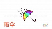 生活简笔画大全，画彩色雨伞简笔画