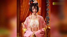 五大绝世公主娇媚来袭众星古装造型倾国倾城
