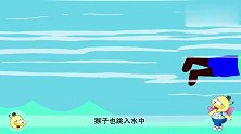 伊索寓言：大家跳入水中逃生，猴子也跳入水中！