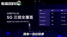 雷军亲测！小米9 Pro“5G体验”：比4G快十倍，15秒下载“吃鸡”