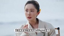 杨幂登上《VOGUE》2026年开年刊，解锁首张单人封面，赤脚踏浪好松弛