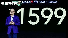 起售价1599元！红米Note 9 Pro价格一出，全场炸了