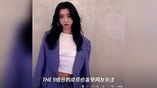 THE9赵小棠吐槽团队工作人员不太正常,引网友热议后道歉