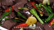 烧猪血时，别直接下锅多加这1步，烧出来的猪血没异味，更嫩滑