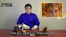 河南挖出苏妲己墓，揭开苏妲己的真面目，专家：被冤枉了几千年
