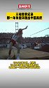 37年前的今天，朱建华以2.39米打破男子跳高世界纪录，这记录全国至今无人打破！历史上的今天