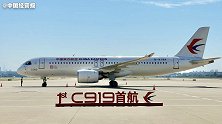 从上海虹桥到北京首都，国产大飞机C919开启首次商业飞行
