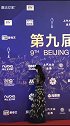 baby璀璨星光裙亮相北京电影节,网友评论好老气