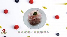 水萝卜这样做，清爽脆甜，酸甜可口不用一滴油