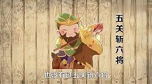 历史上的关羽到底有多强？真实的他，竟和《三国演义》里大不相同