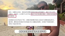 33岁男星在普吉岛排水沟溺亡，去世前在酒店外焦躁踱步鞋都没穿，监控画面曝光