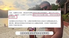 33岁男星在普吉岛排水沟溺亡，去世前在酒店外焦躁踱步鞋都没穿，监控画面曝光