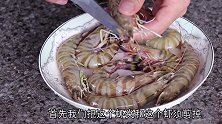 广西人吃虾有一套，制作过程简单，虾肉鲜美，值得保留