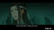 魔道祖师：这颗头在困尸阵中来去自如，不应该一哑就哑十年