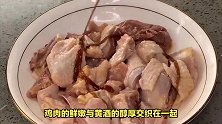 自制绍兴醉鸡卷，集醇厚酒香与精湛厨艺于一体的美味佳肴