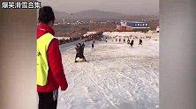 爆笑视频：一个个用生命在搞笑，这样滑雪确实挺废人的！