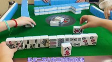 四川麻将：不碰三条就是三家全部挨四番，得不偿失！难搞哦！