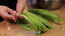 炒油麦菜时，直接炒就大错特错，多加这一步，翠绿入味不发黑