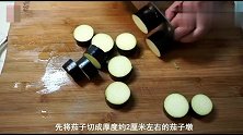 肉酿茄子在家做，有荤有素，色香味俱全！