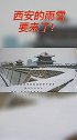 西安的雨雪天要来了！